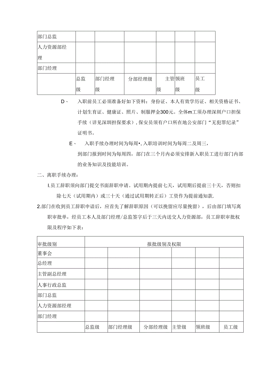 某酒店入职离职制度及程序.docx_第3页