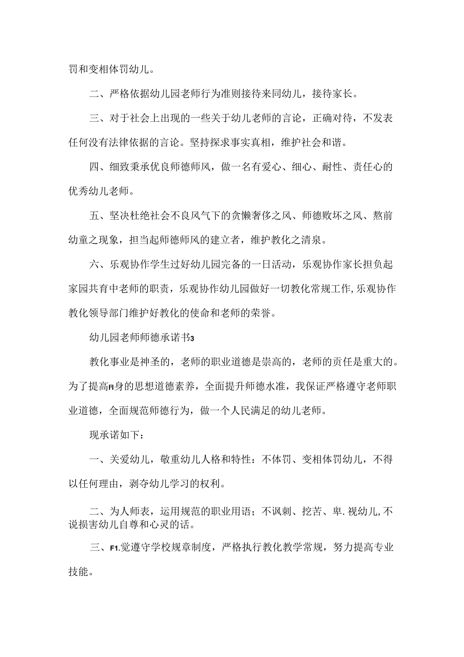 幼儿园教师师德承诺书.docx_第3页