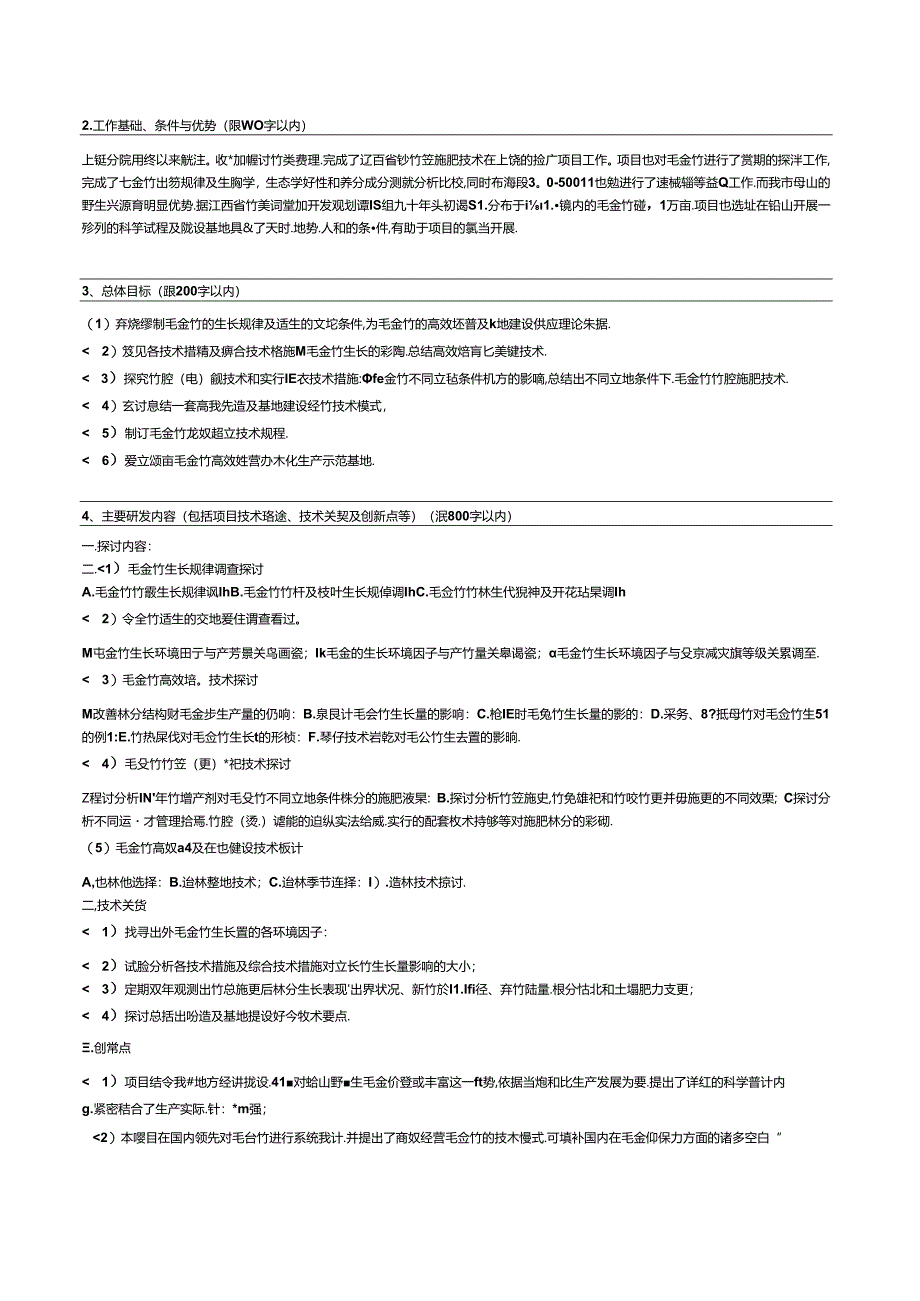 优良笋材两用竹种毛金竹高效经营技术研究.docx_第3页