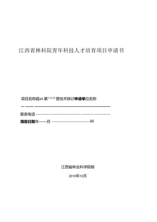 优良笋材两用竹种毛金竹高效经营技术研究.docx
