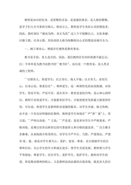 90后教师师德师风演讲稿范文.docx