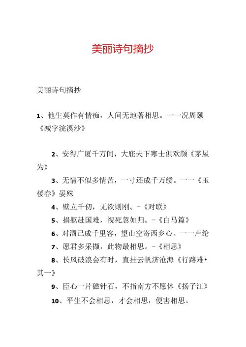 优美诗句摘抄.docx
