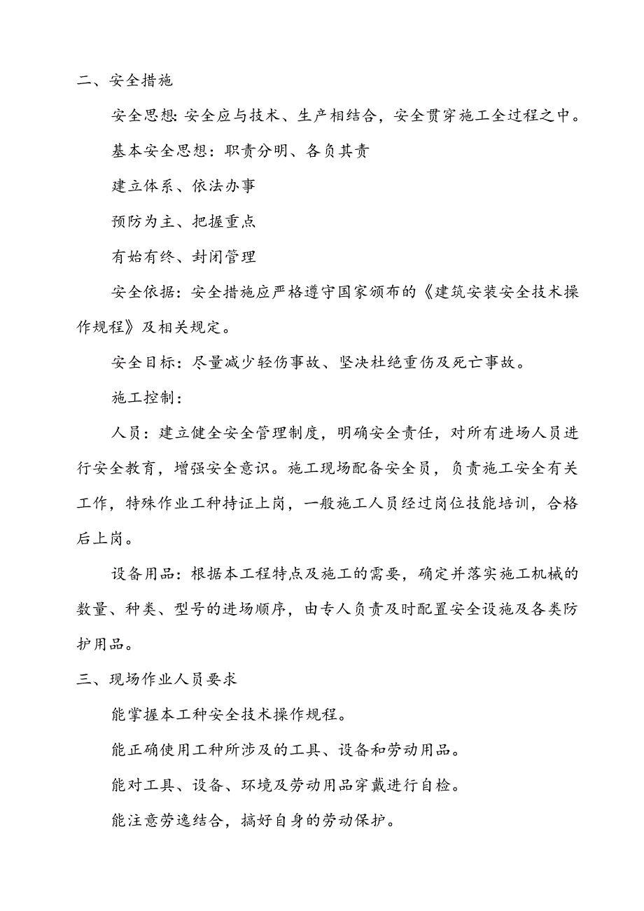 安全文明及施工质量保证措施.docx_第2页