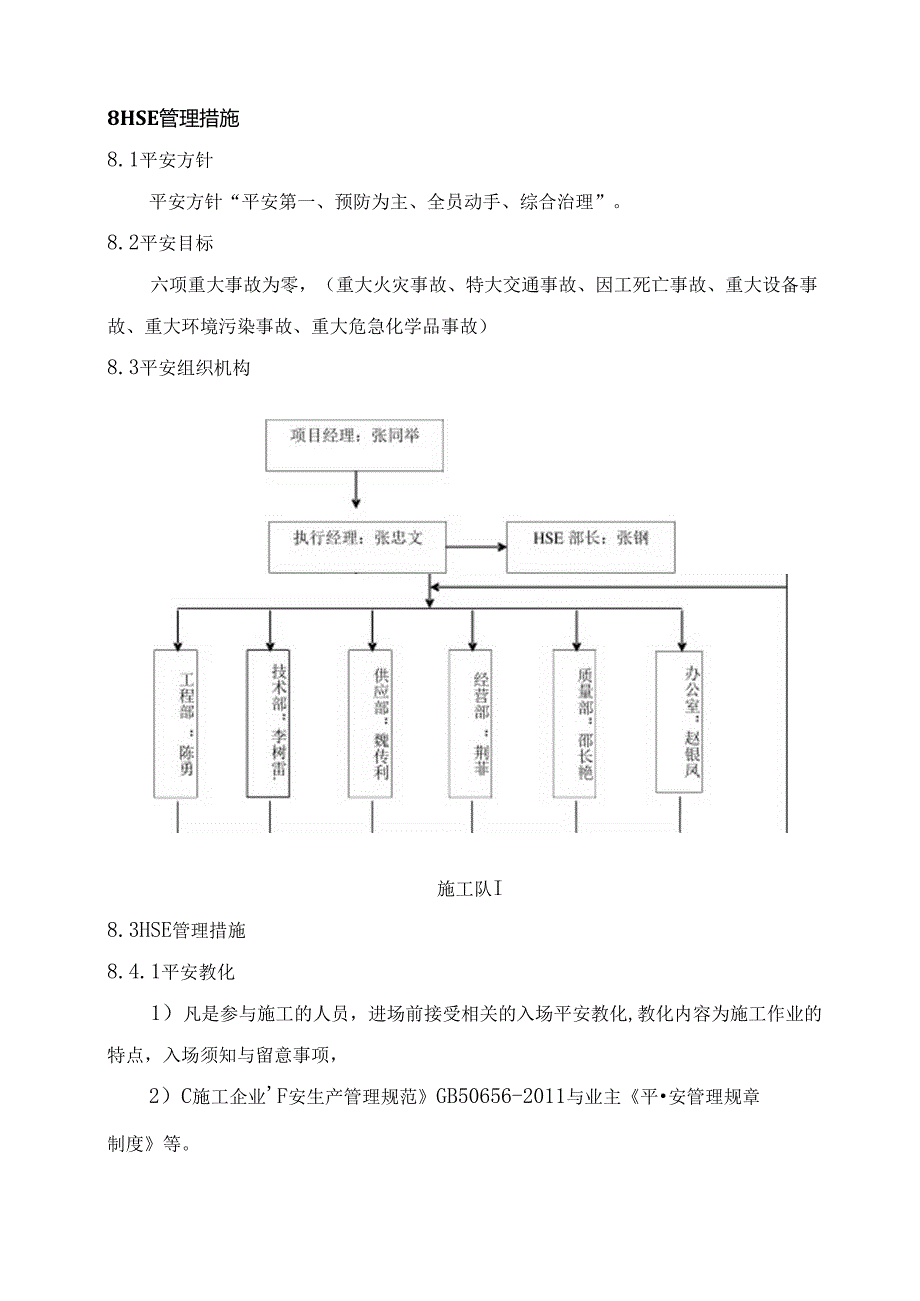 工艺管道焊接方案.docx_第3页
