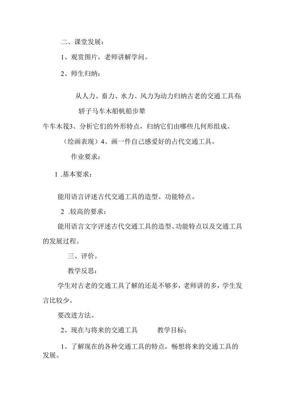 岭南版小学美术第六册教案.docx_第2页