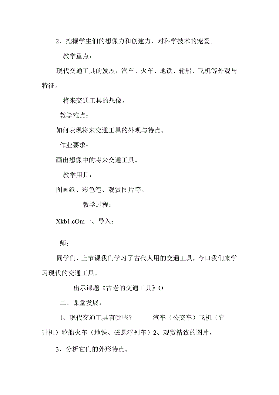岭南版小学美术第六册教案.docx_第3页