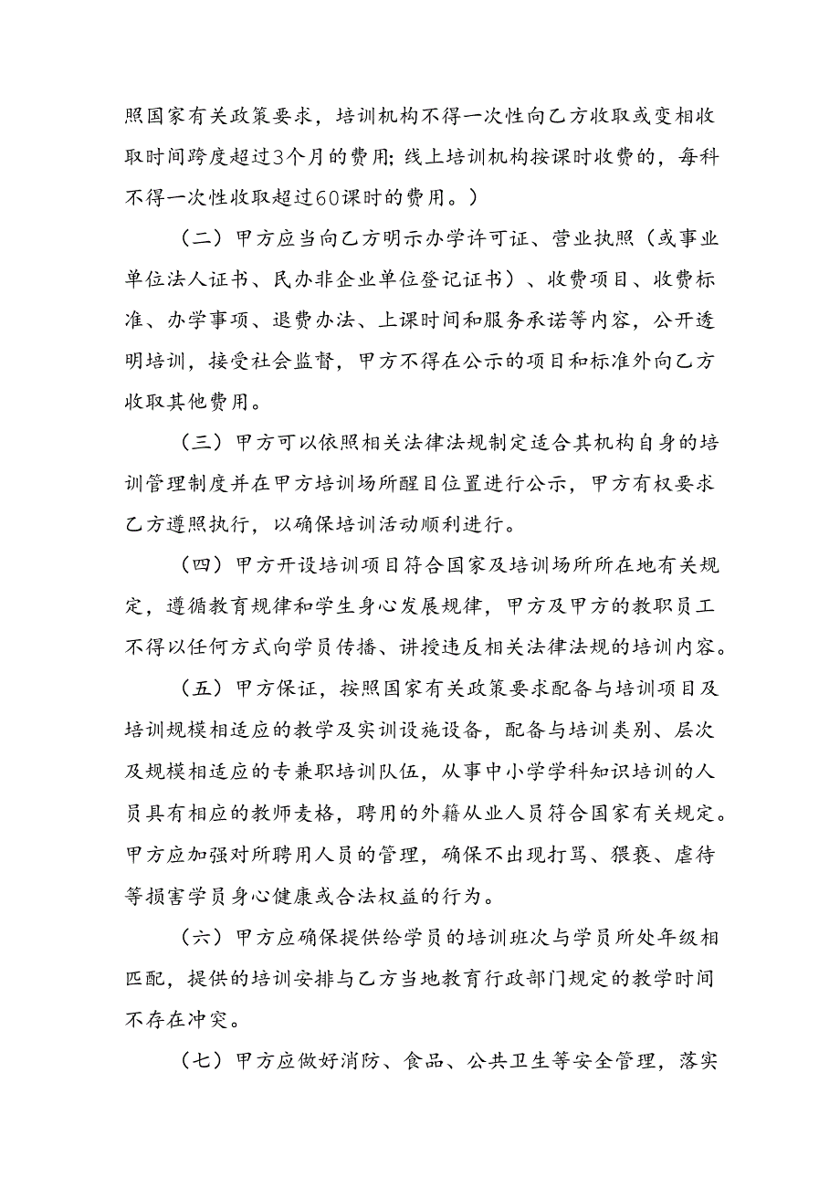 中小学生校外培训服务合同（示范文本）.docx_第3页