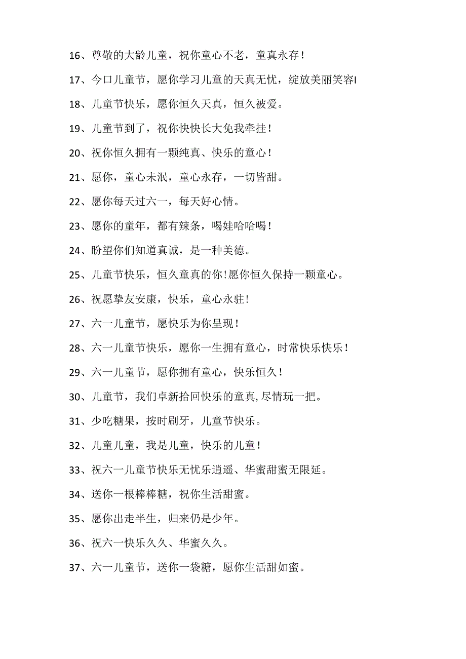 儿童节专属文案大全(200句).docx_第2页