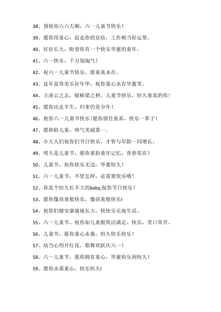 儿童节专属文案大全(200句).docx_第3页