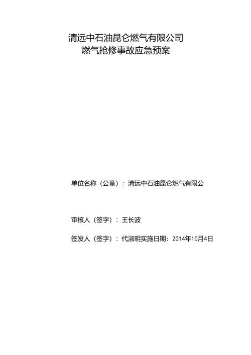 抢修工程应急预案.docx