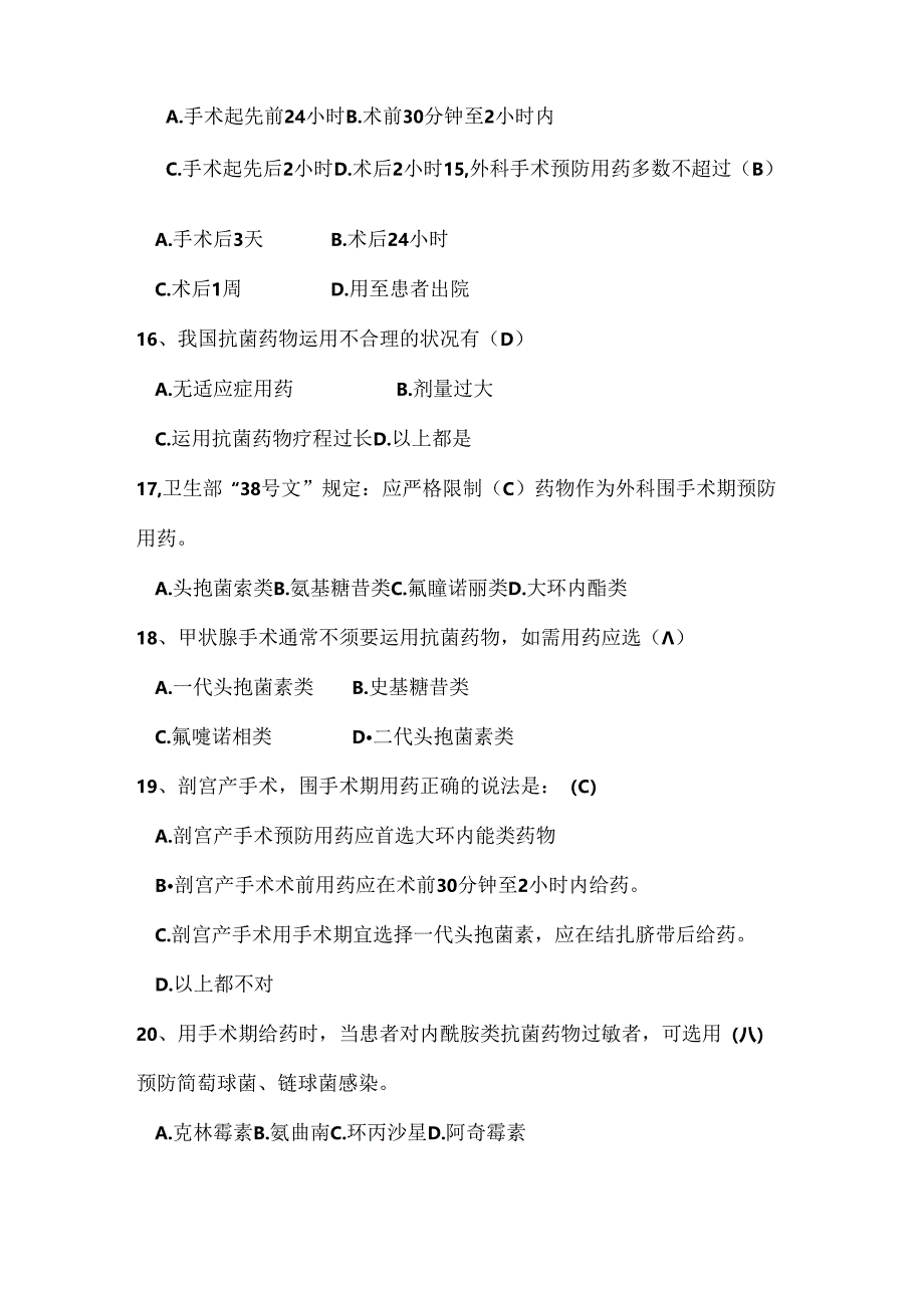 抗菌药物临床合理使用考试题及复习资料[1].docx_第3页