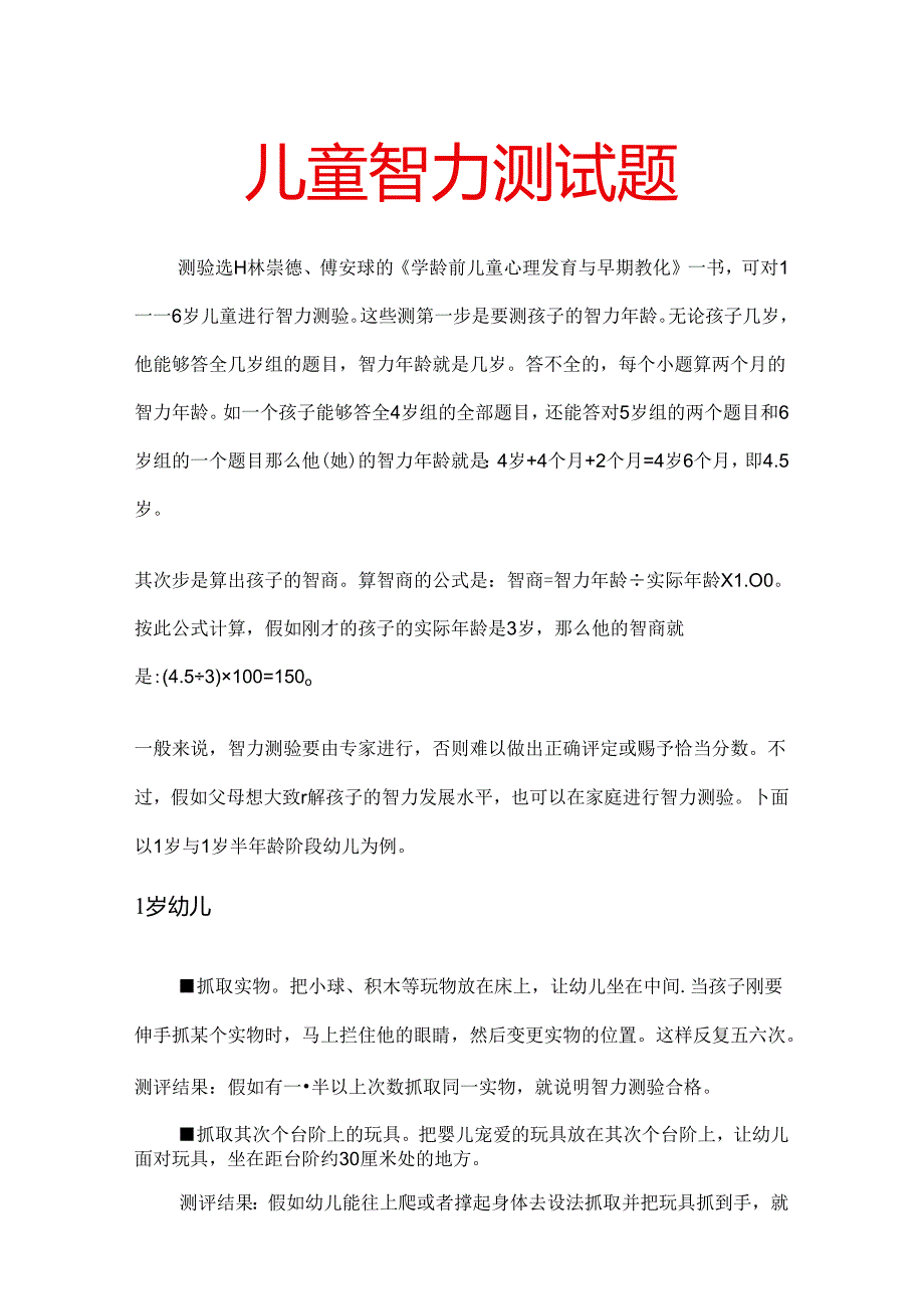 儿童智商测试题61299.docx_第1页