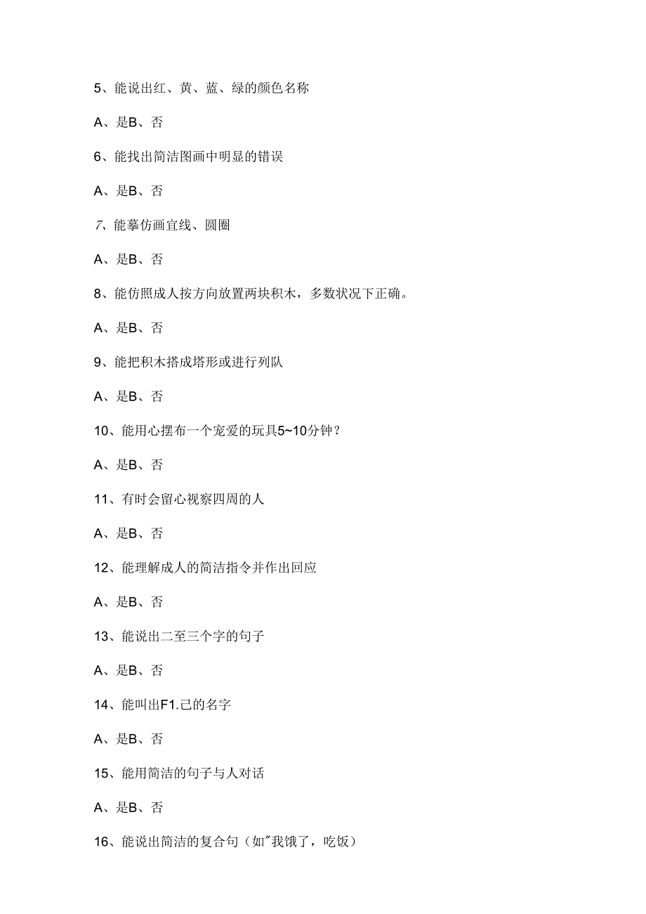 儿童智商测试题61299.docx_第3页