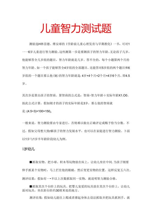 儿童智商测试题61299.docx