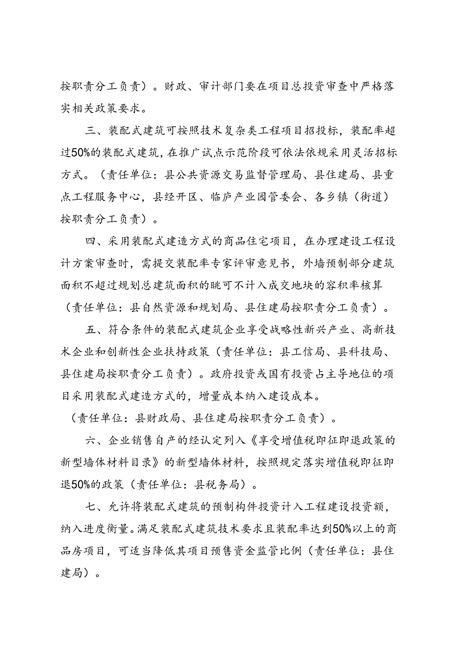 《临泉县进一步推进装配式建筑高质量发展的若干措施（试行）》（征求意见稿）.docx_第2页