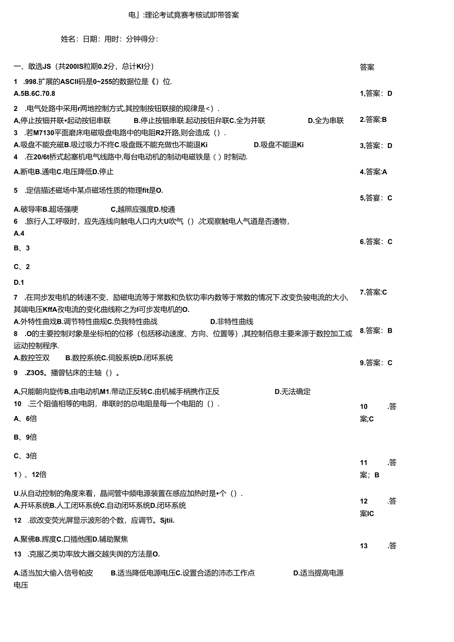 电工理论考试竞赛考核试题带答案.docx_第1页
