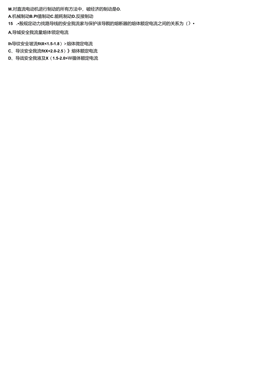 电工理论考试竞赛考核试题带答案.docx_第2页