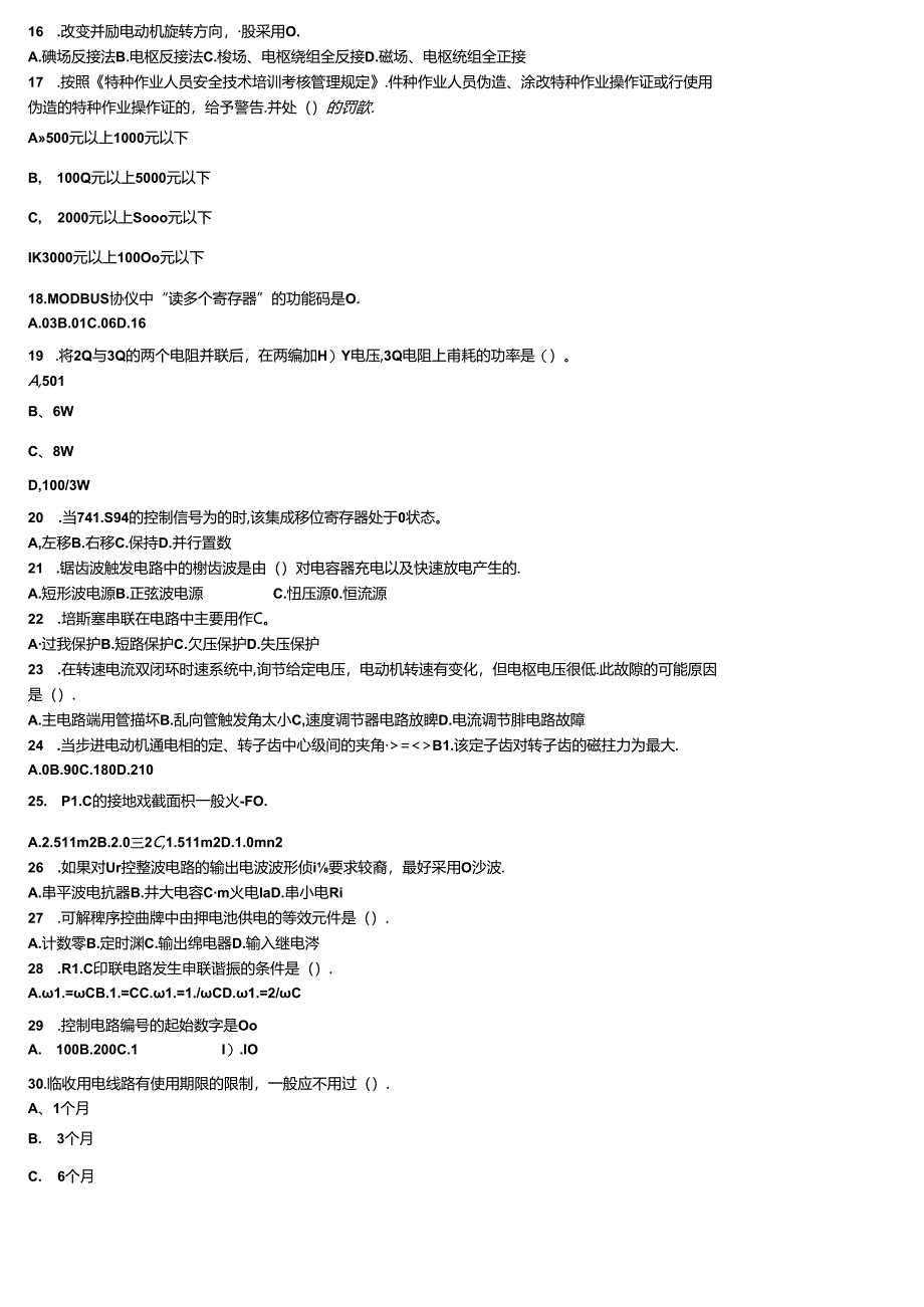 电工理论考试竞赛考核试题带答案.docx_第3页