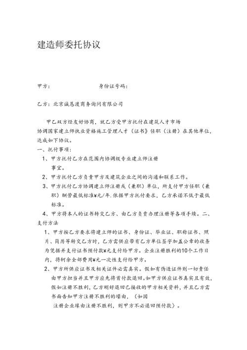 建造师委托协议0000000.docx