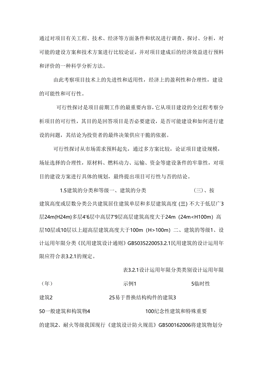 房屋建筑学费下载_0.docx_第2页