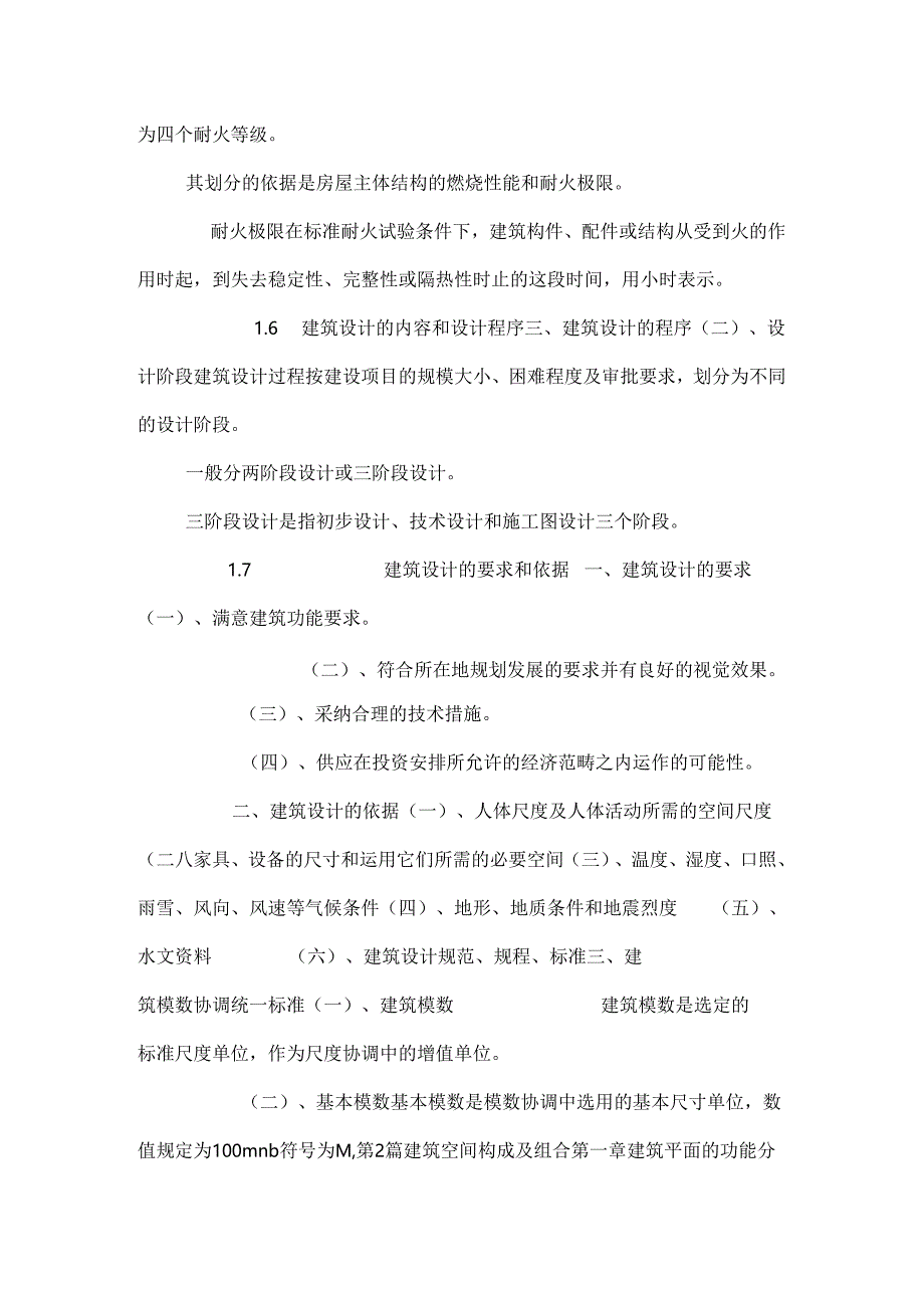 房屋建筑学费下载_0.docx_第3页