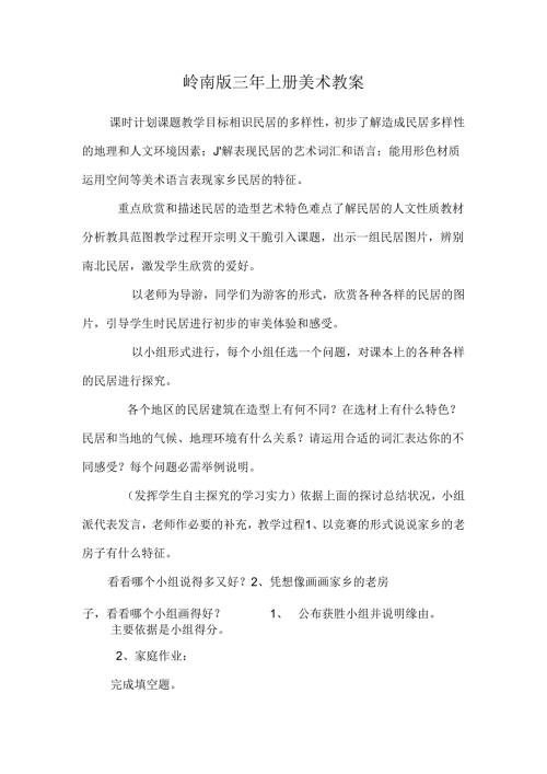 岭南版三年上册美术教案.docx