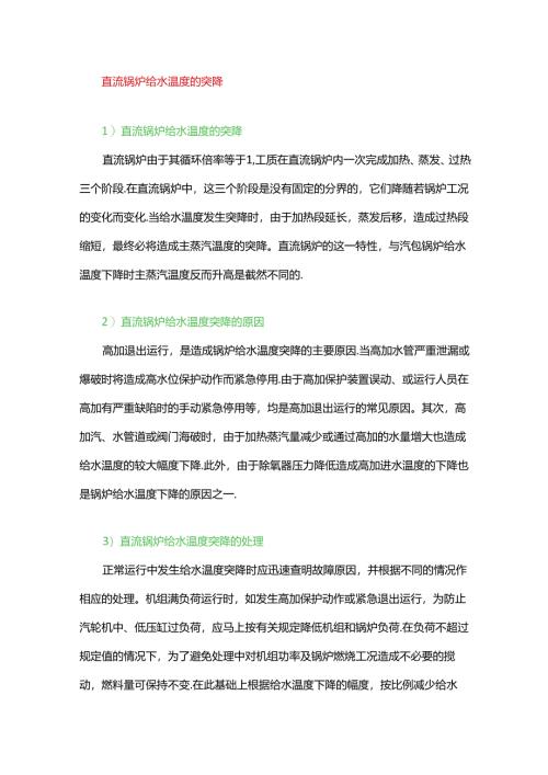 锅炉异常工况判断与处理.docx