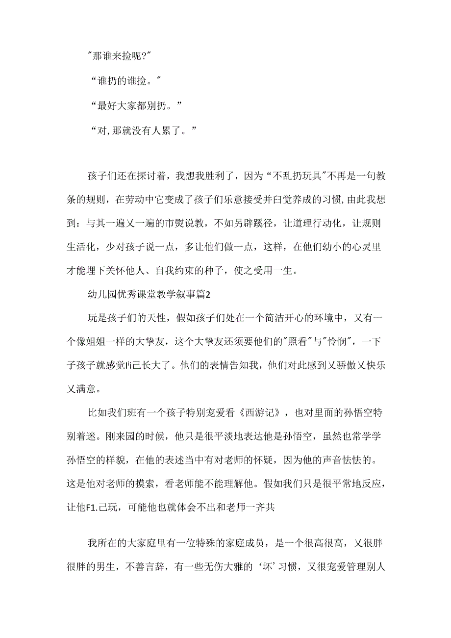 幼儿园优秀课堂教学叙事.docx_第2页