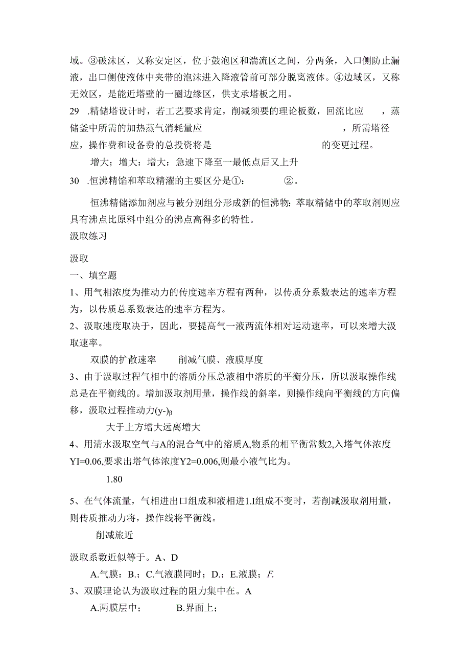 化工原理(下册)练习题--(含复习资料).docx_第2页