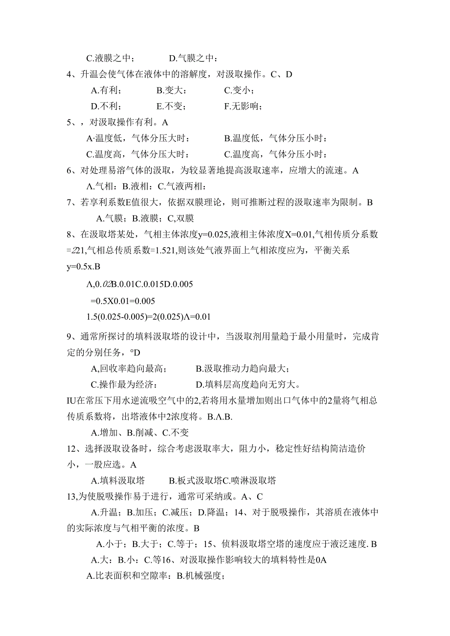 化工原理(下册)练习题--(含复习资料).docx_第3页