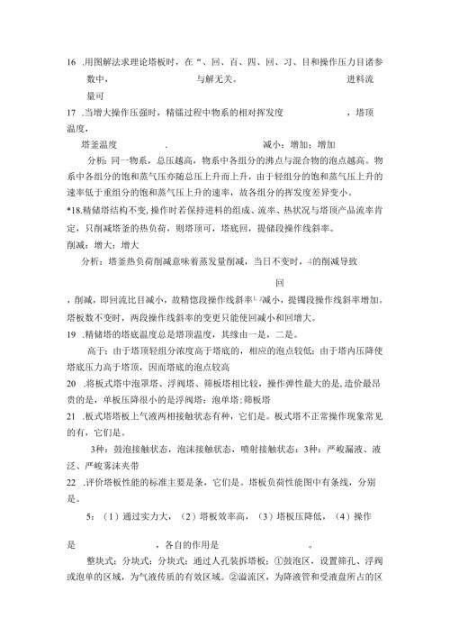 化工原理(下册)练习题--(含复习资料).docx