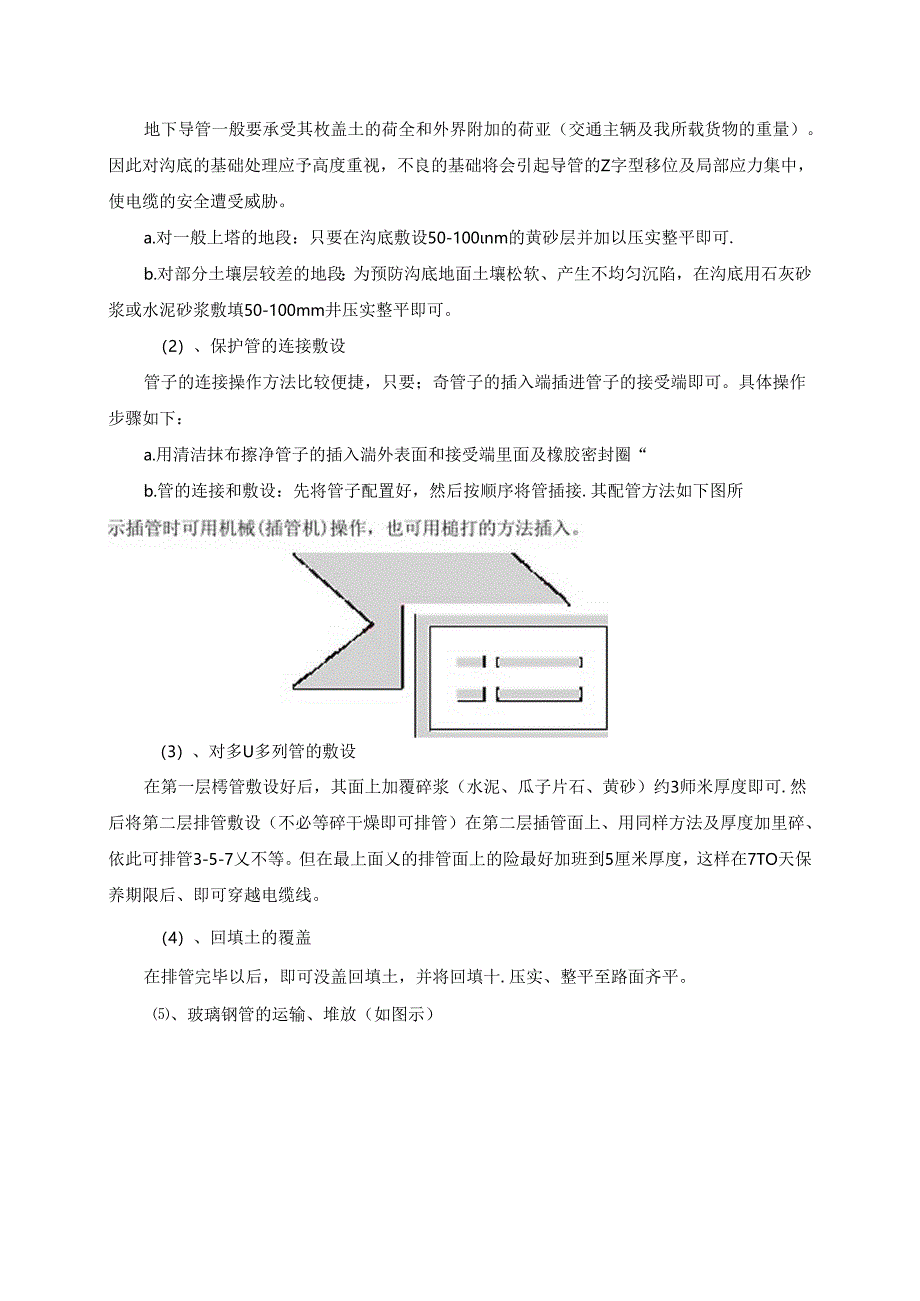 电力浅沟工程施工方法.docx_第3页