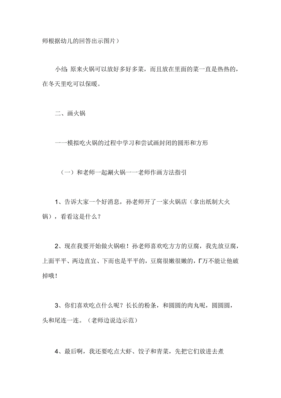 幼儿园小班社会活动《吃火锅》教案.docx_第2页