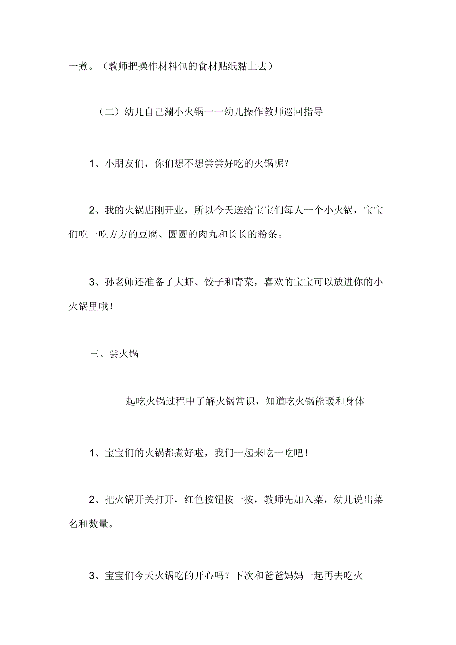 幼儿园小班社会活动《吃火锅》教案.docx_第3页