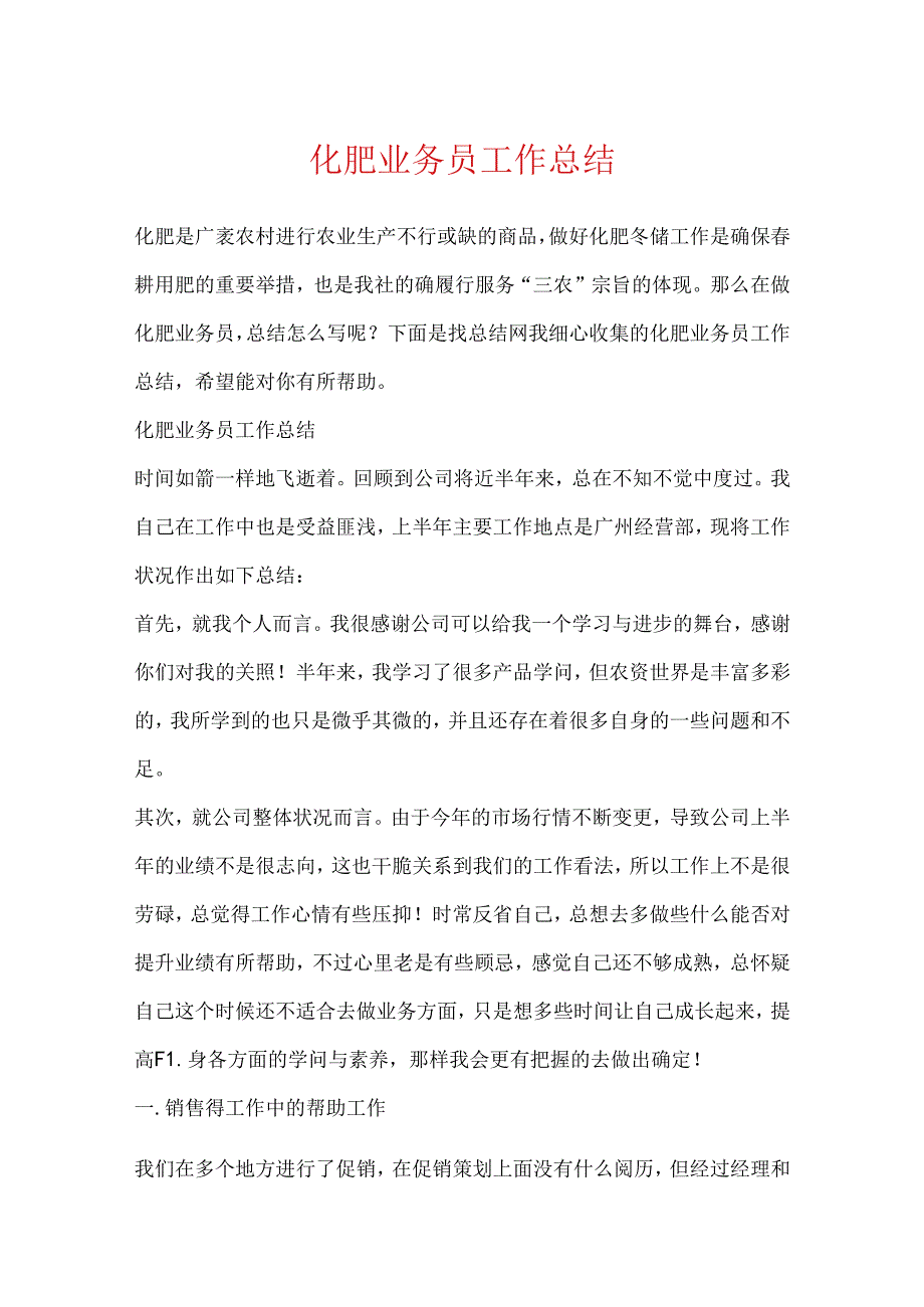 化肥业务员工作总结.docx_第1页
