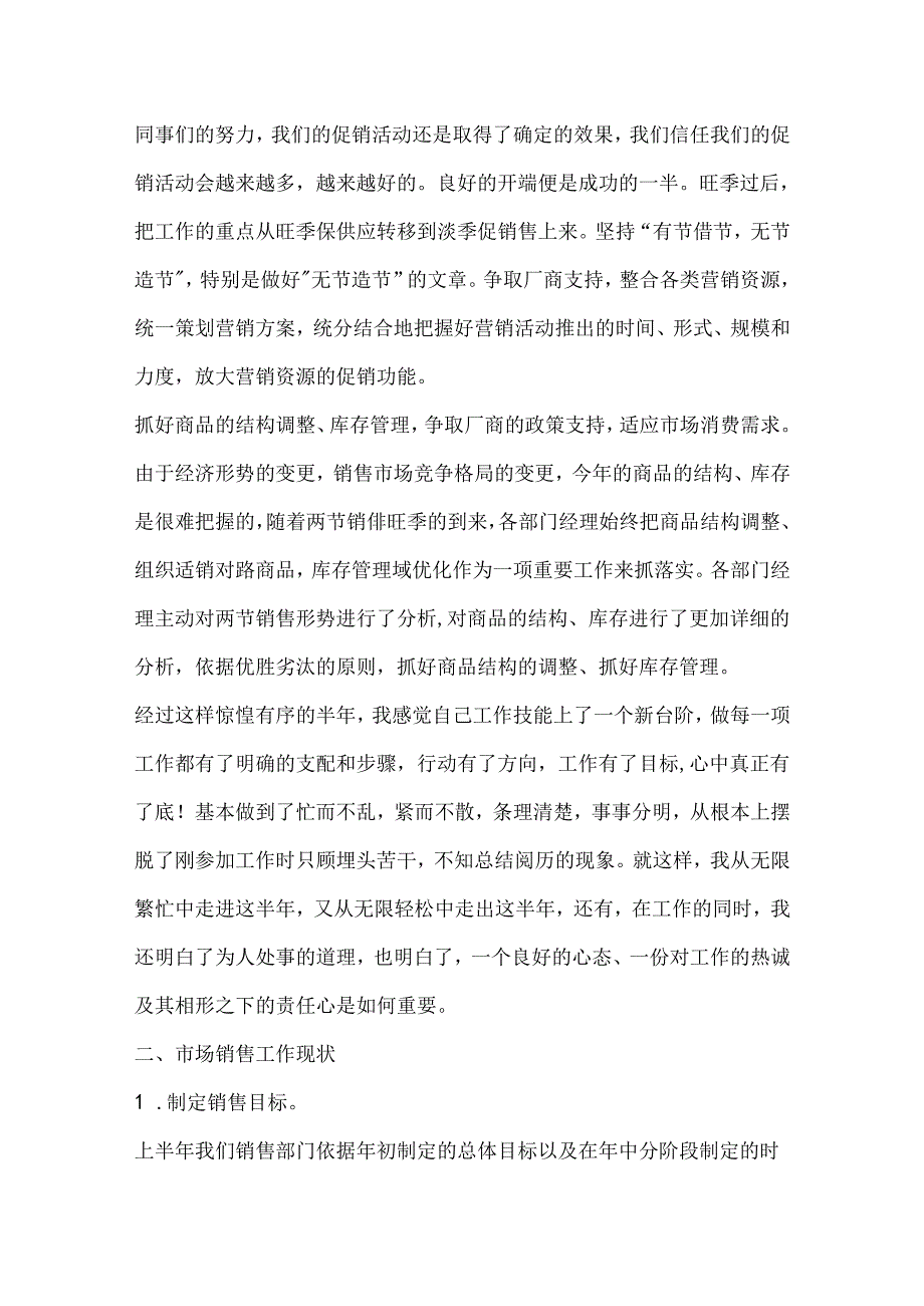 化肥业务员工作总结.docx_第2页