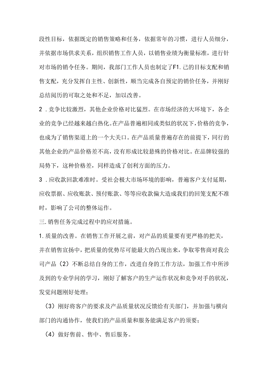 化肥业务员工作总结.docx_第3页