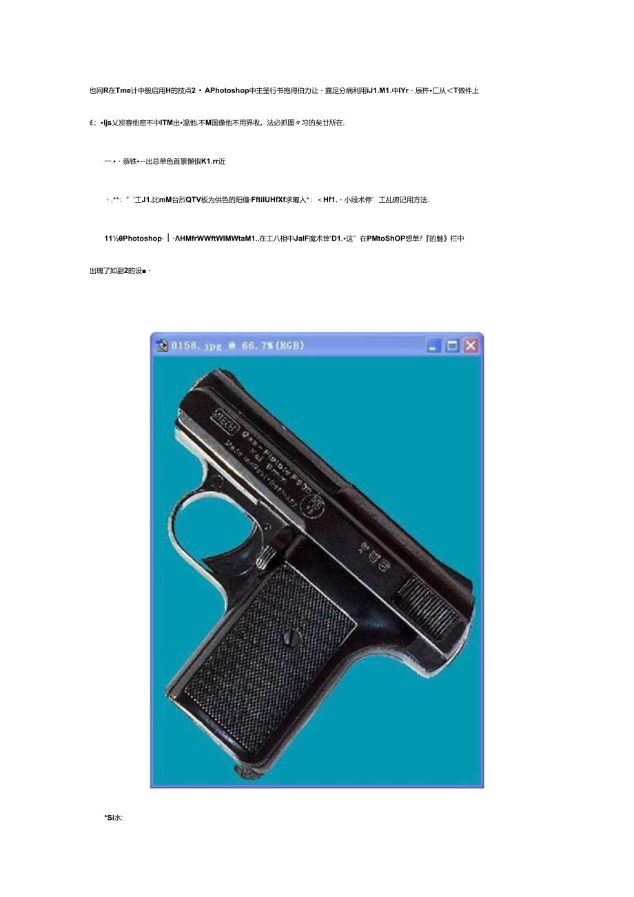 抠图是在平面设计中最常用到的技术之一.docx_第1页