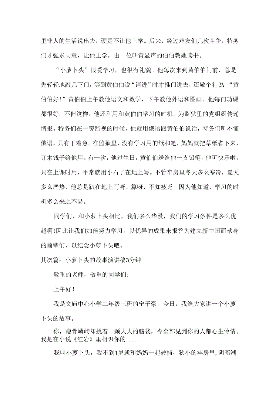 小萝卜头的故事演讲稿3分钟.docx_第2页