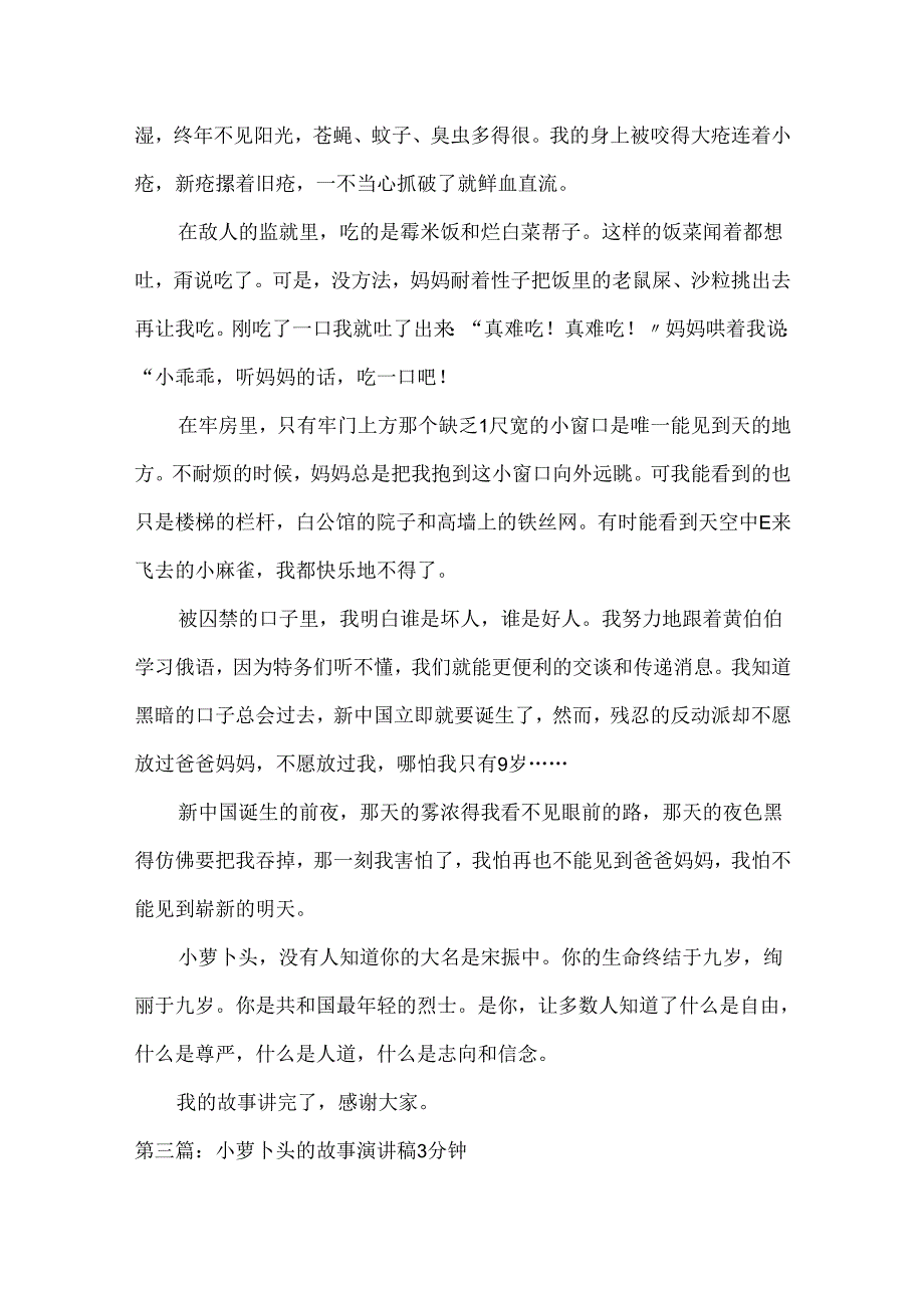 小萝卜头的故事演讲稿3分钟.docx_第3页