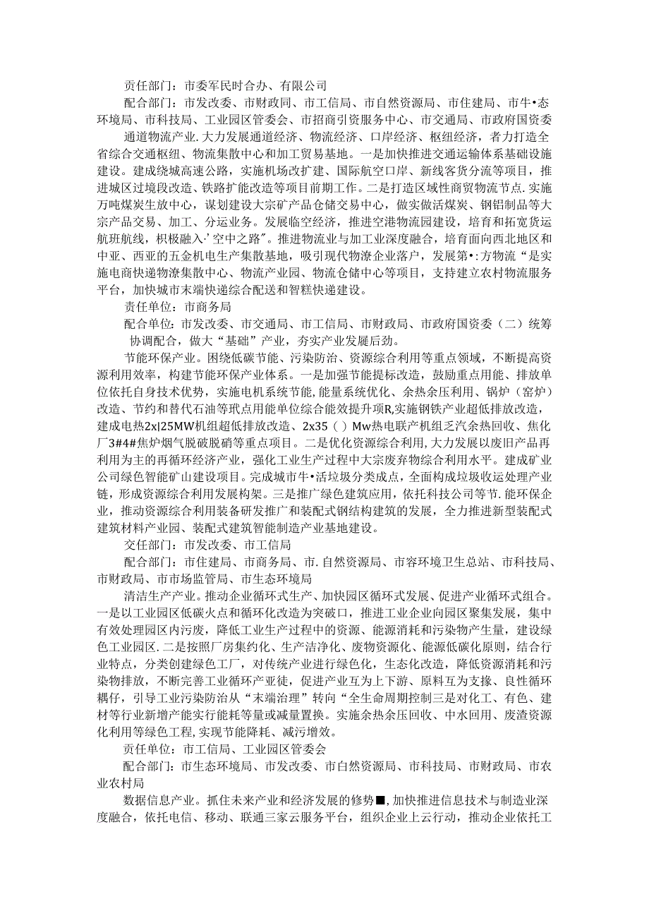 全市分类推进十大绿色生态产业发展实施方案.docx_第2页
