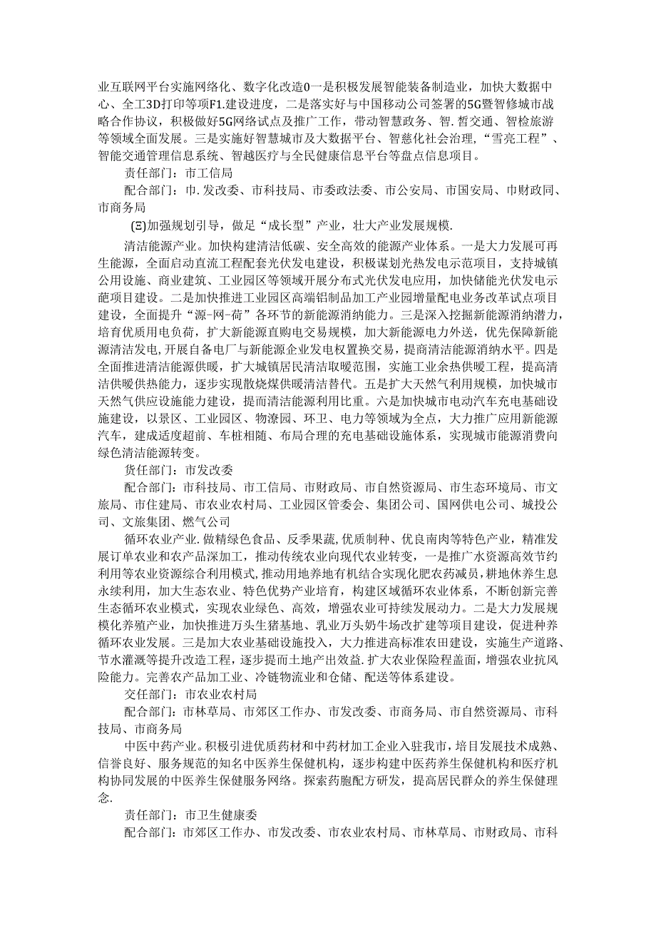 全市分类推进十大绿色生态产业发展实施方案.docx_第3页