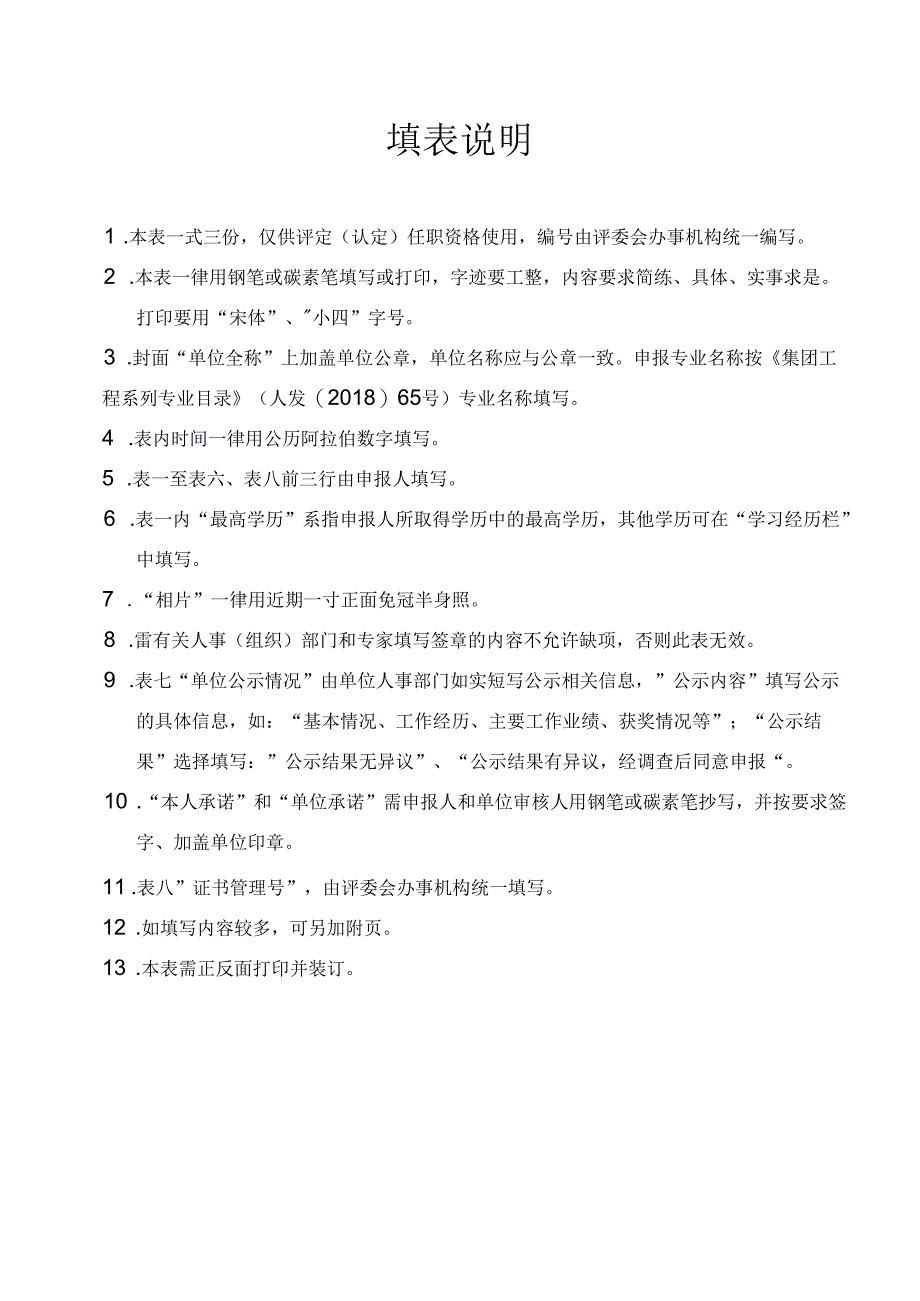 职称评审系统业务需求分析（二期）附表1—6.docx_第2页