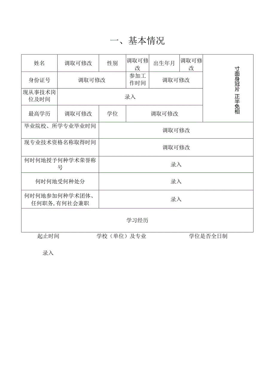 职称评审系统业务需求分析（二期）附表1—6.docx_第3页