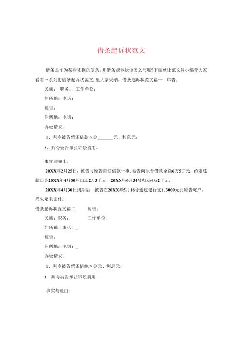 借条起诉状范文.docx