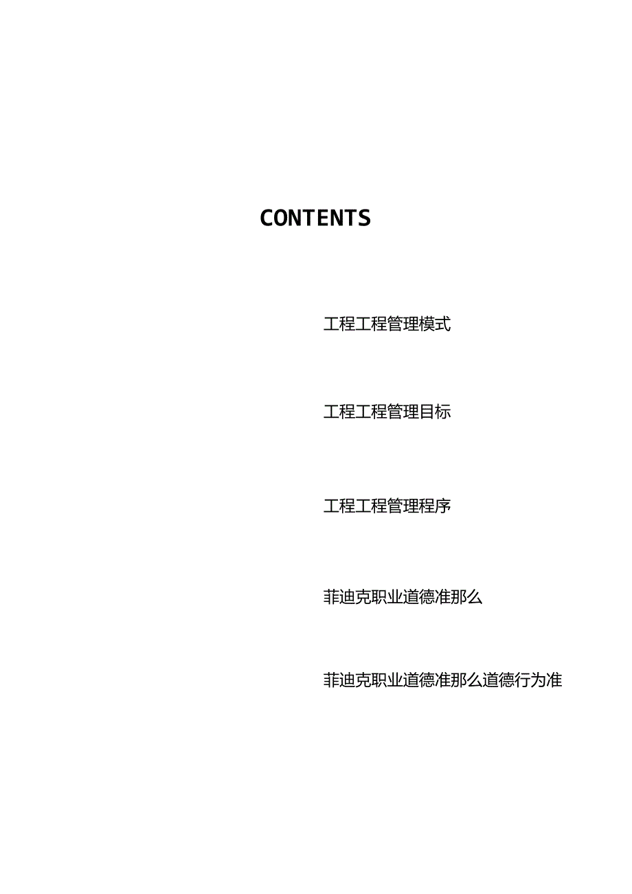 工程项目管理全套流程.docx_第1页