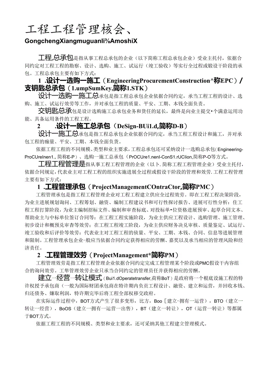 工程项目管理全套流程.docx_第3页