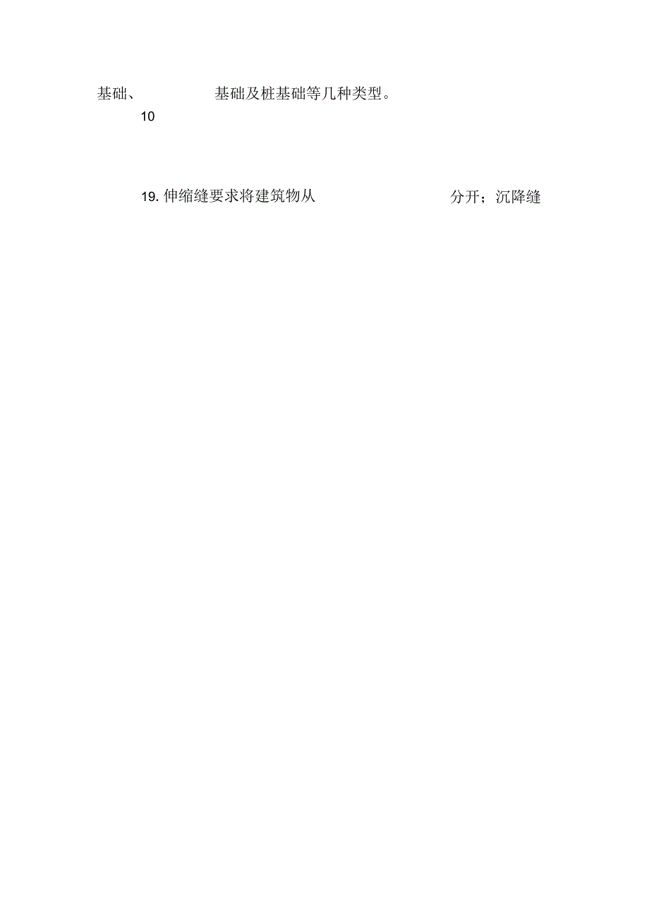 房屋建筑学习题集.docx_第2页