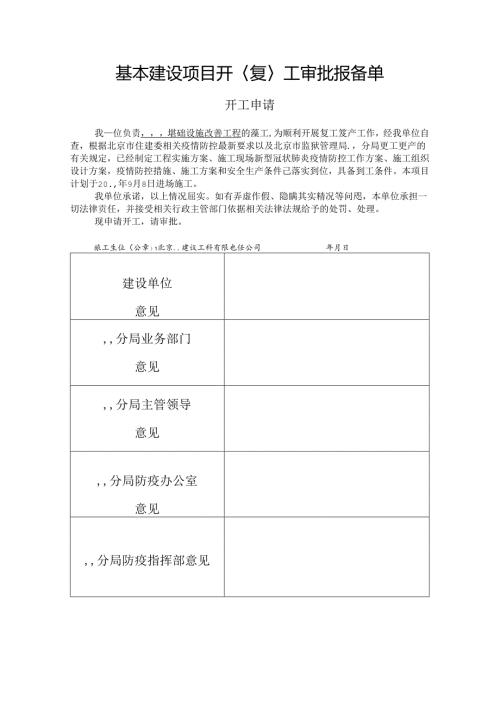 开复工审批单.docx