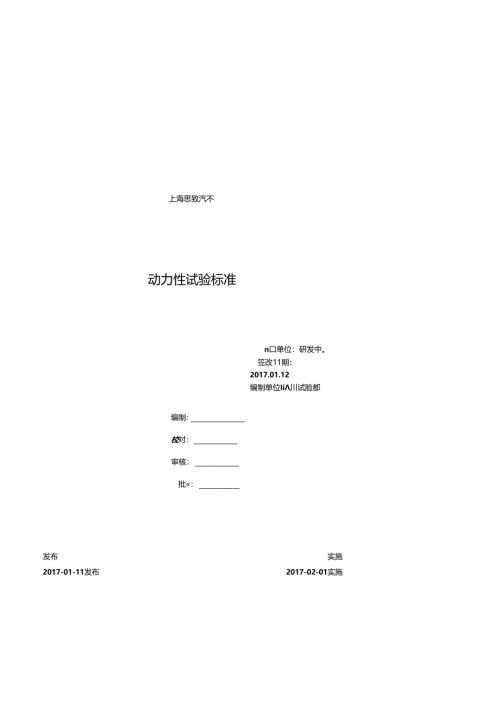 动力性能试验标准.docx